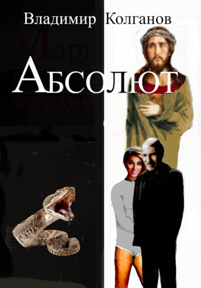 Абсолют