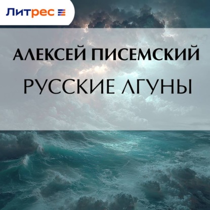 Русские лгуны