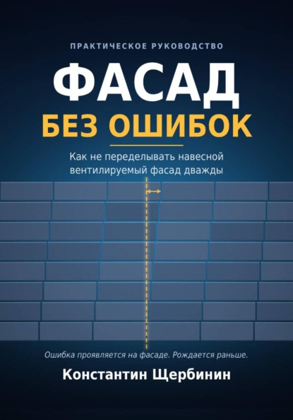 Фасад без ошибок