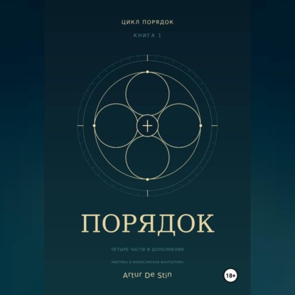 Порядок