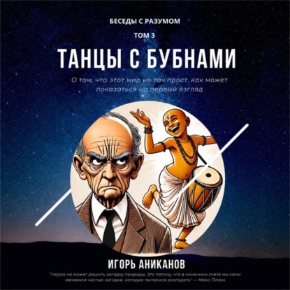 Танцы с бубнами