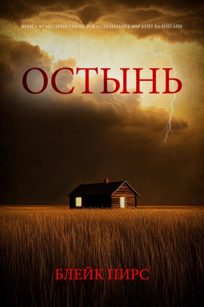 Остынь