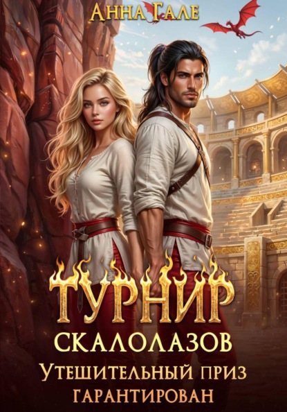 Турнир скалолазов. Утешительный приз гарантирован