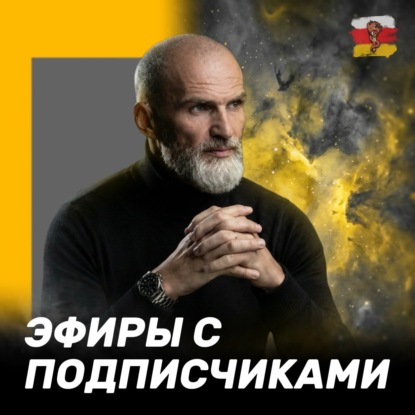 Алан Мамиев. Эфиры с подписчиками