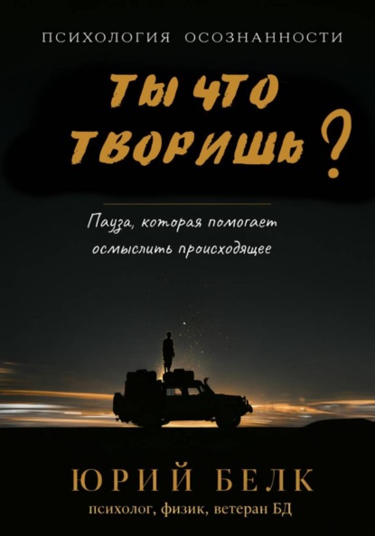 Ты что творишь?