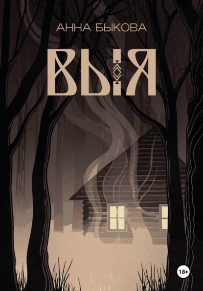 Выя