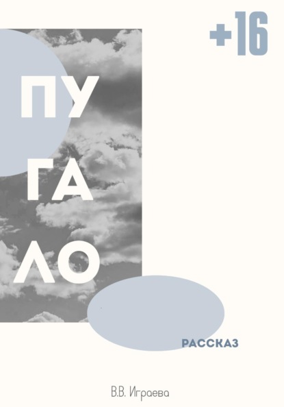 Пугало
