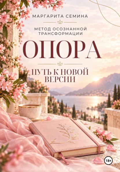 Опора: путь к новой версии