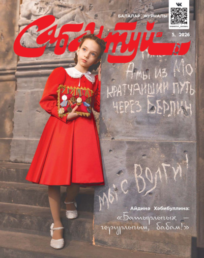 Сабантуй №05/2026