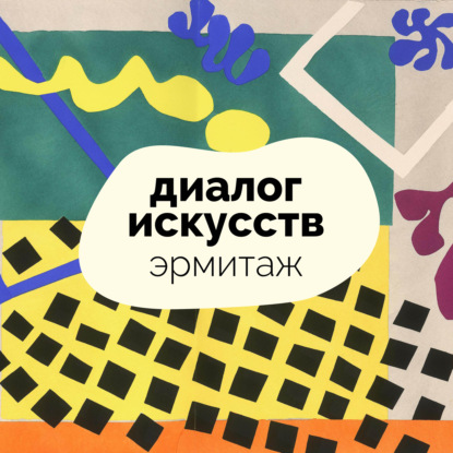 Что такое шедевр?