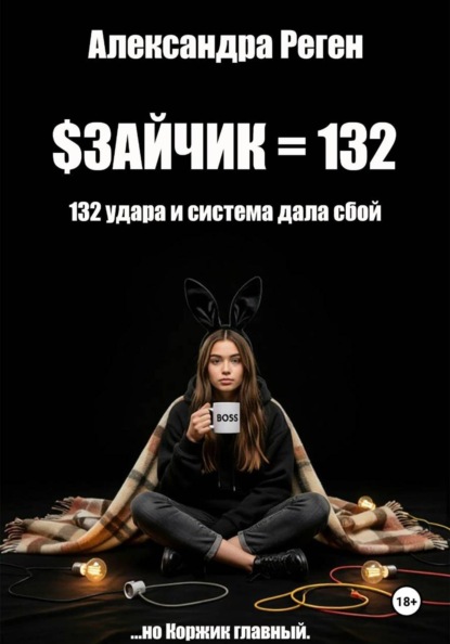 Зайчик