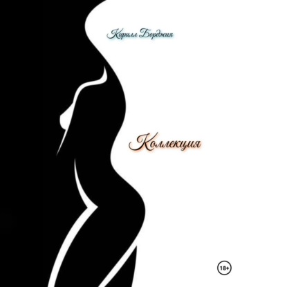 Коллекция
