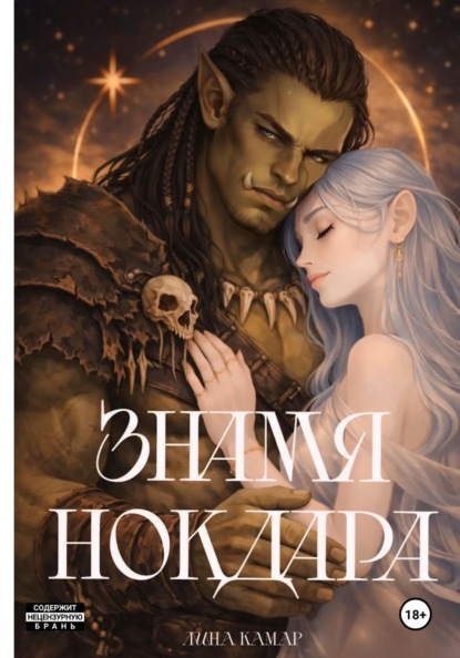 Знамя Нокдара