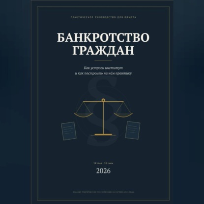 Банкротство граждан как бизнес
