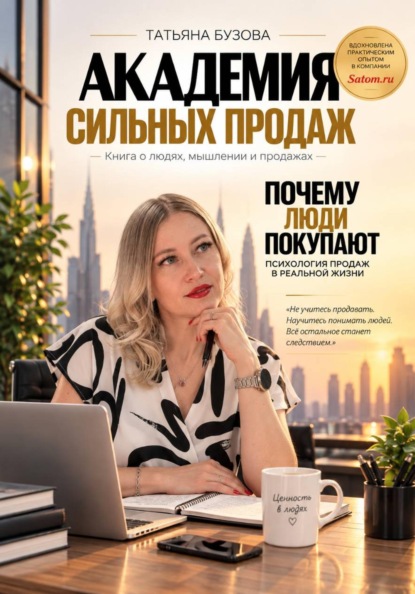 АКАДЕМИЯ СИЛЬНЫХ ПРОДАЖ