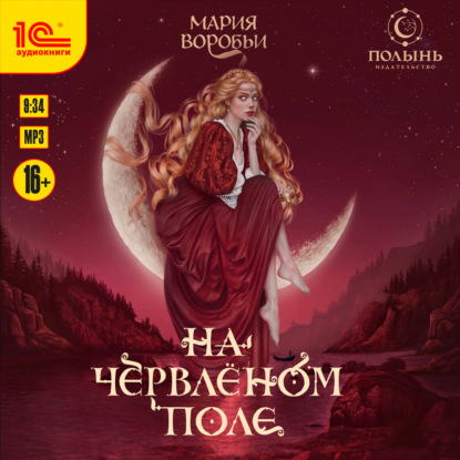 На червленом поле