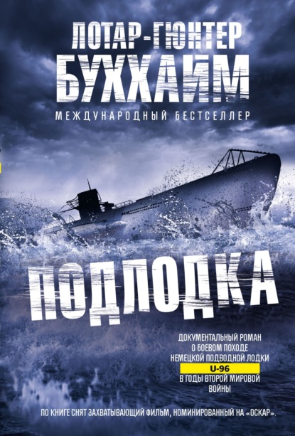 Подлодка