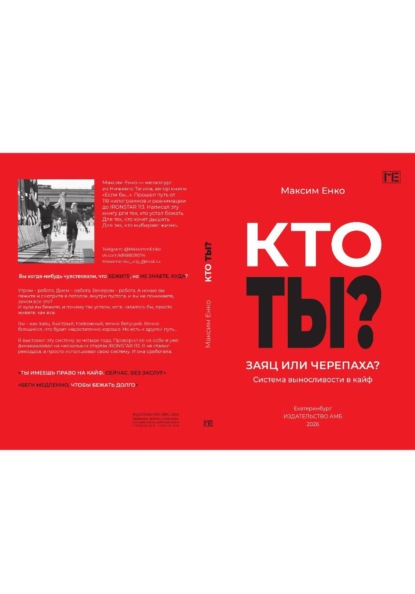 Кто ты? Заяц или черепаха? Система выносливости в кайф