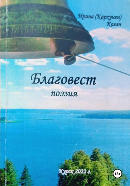 Благовест