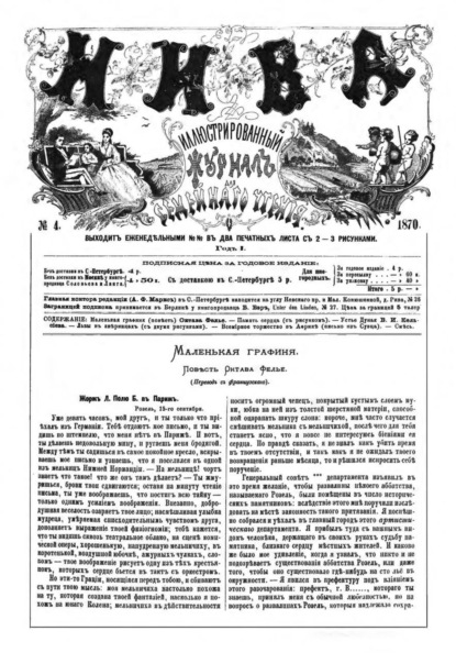 Журнал "Нива" 4 издание 1870 год