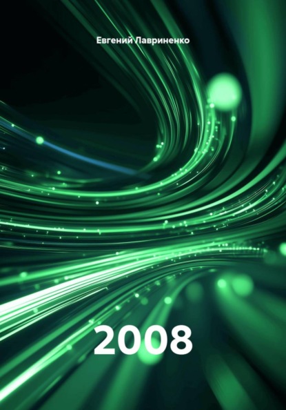 2008