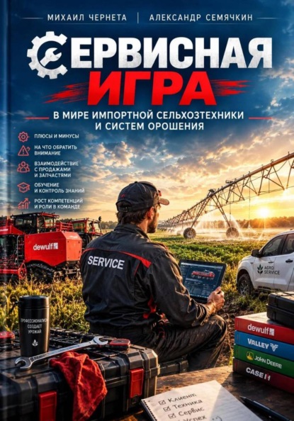 Сервисная игра