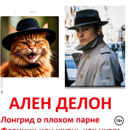 Ален Делон: Лонгрид о плохом парне Франции или жизнь как нуар: Почему Ален Делон был опаснее своих экранных героев