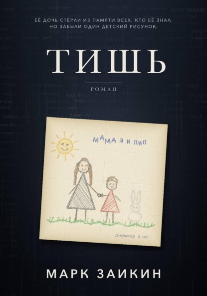 Тишь