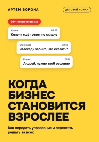Когда бизнес становится взрослее