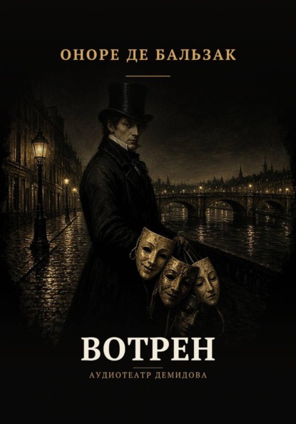 Вотрен