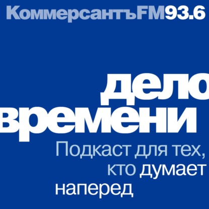 Дело времени