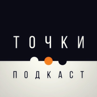 Точки