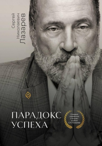 Парадокс успеха