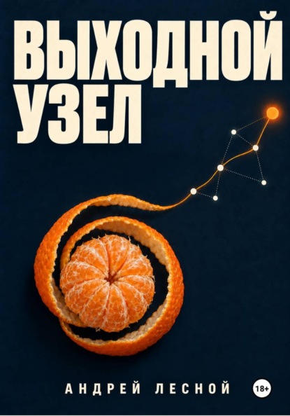 Выходной Узел