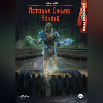 История Джима. Начало