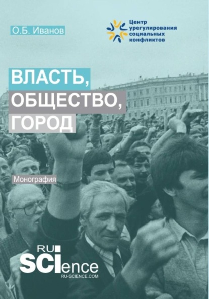 Власть, общество, город
