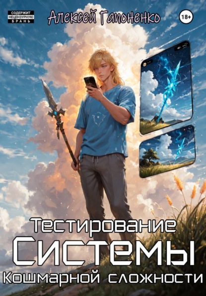 Тестирование Системы кошмарной сложности