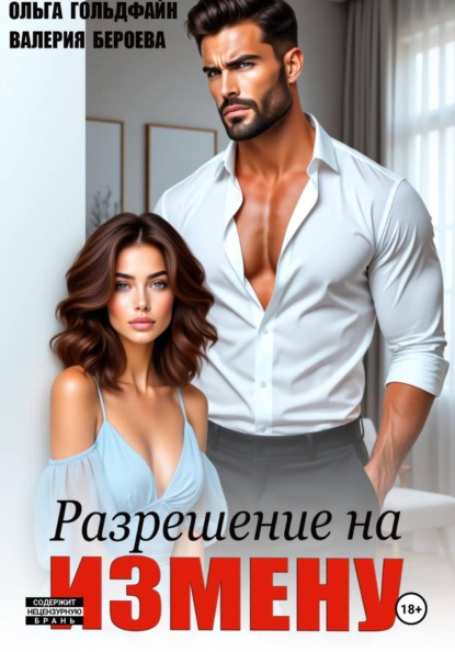 Разрешение на измену