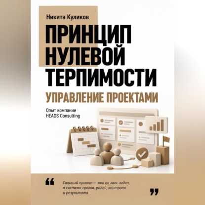 Управление проектами