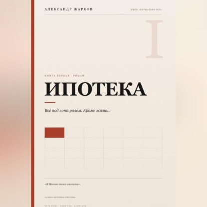 Ипотека
