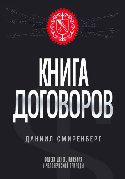 Книга договоров