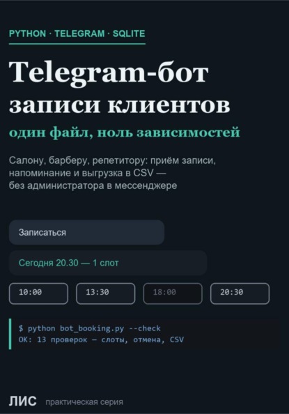 Telegram-бот записи клиентов: один файл, ноль зависимостей