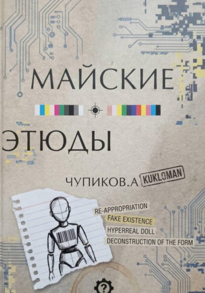 Майские этюды