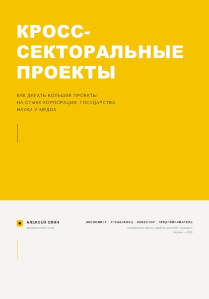 Кросс-секторальные проекты