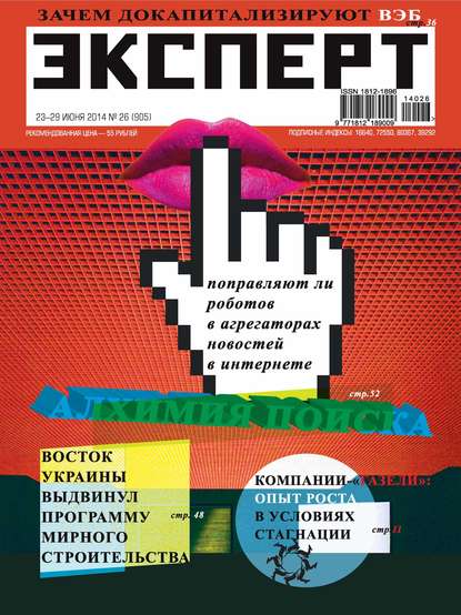 Эксперт №26/2014