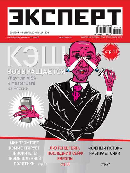 Эксперт №27/2014