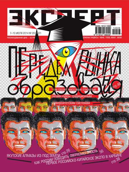 Эксперт №28/2014