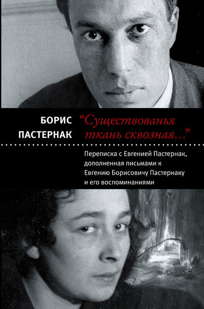«Существованья ткань сквозная…»