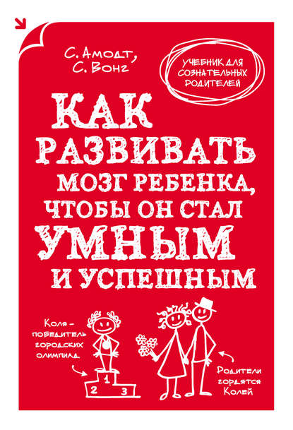 Как развивать мозг ребенка, чтобы он стал умным и успешным