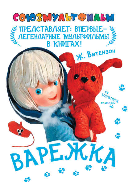 Варежка